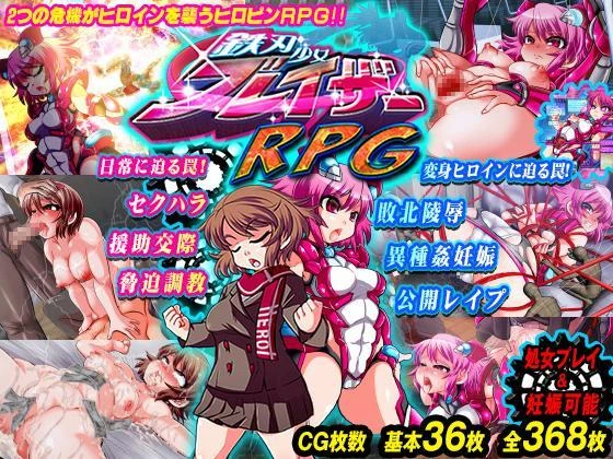 Metal Edge Girl Blazer RPG ver.Final by Ankoku Marimokan - RareArchiveGames (Seduction, Slave) [2023]