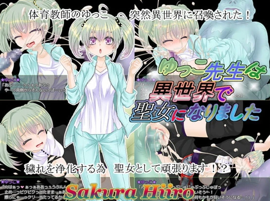 Sakura Hiiro – Yukko-sensei Became a Saint in Different World Version 1.0 (Jap) - RareArchiveGames (Hardcore, Blowjob) [2023]