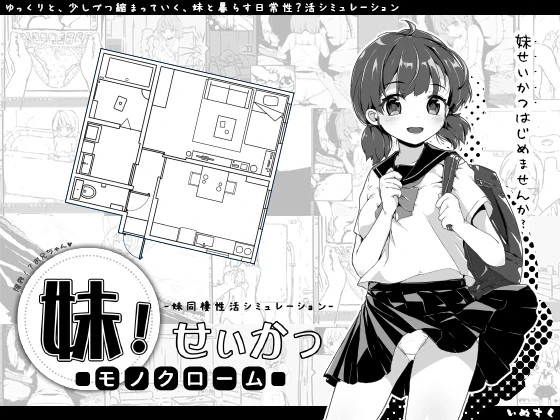 Imouto Life Monochrome v2.0.1 by Inusuku - RareArchiveGames (Anal, Female Domination) [2023]