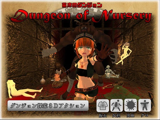 Pompompain - Dungeon of Nursery Ver.2017-08-13 Final (eng) - RareArchiveGames (Seduction, Slave) [2023]