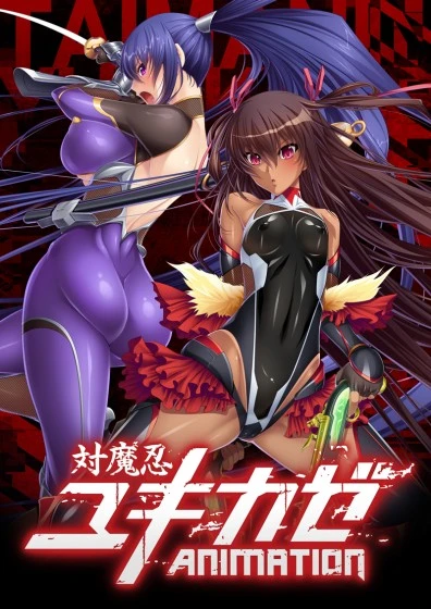 Taimanin Yukikaze Animation by YukikazeACute Translations eng - RareArchiveGames (Erotic Adventure, Crime) [2023]