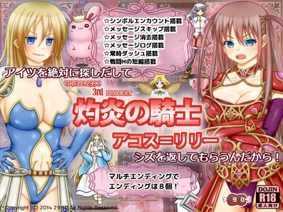 Knight of Flame Lily Akos - Version 1.10 (English) by 2990 - RareArchiveGames (Sci-Fi, Hentai) [2023]