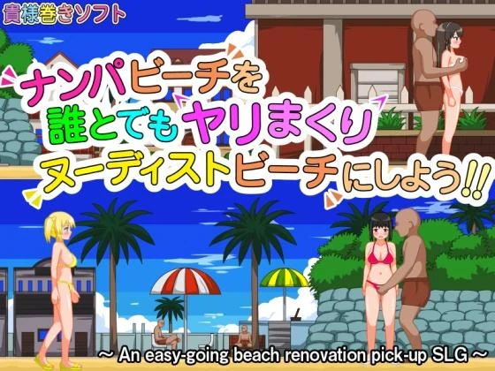 Let's Turn The Pick-Up Beach into a Free-For-All Nudist Fucking Beach!! Version 1.0 by Kisamamaki Soft (Eng/Jap) - RareArchiveGames (Adventure, Visual Novel) [2023]